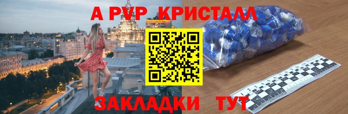 A-PVP Соль  Вход с VPN  A PVP Crystall  Альфа ПВП СК  Серов 