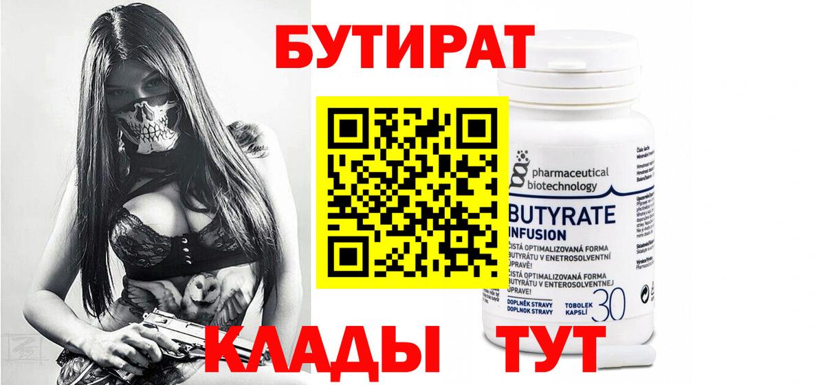 БУТИРАТ вода  Бутират  Серов  Вход с VPN 