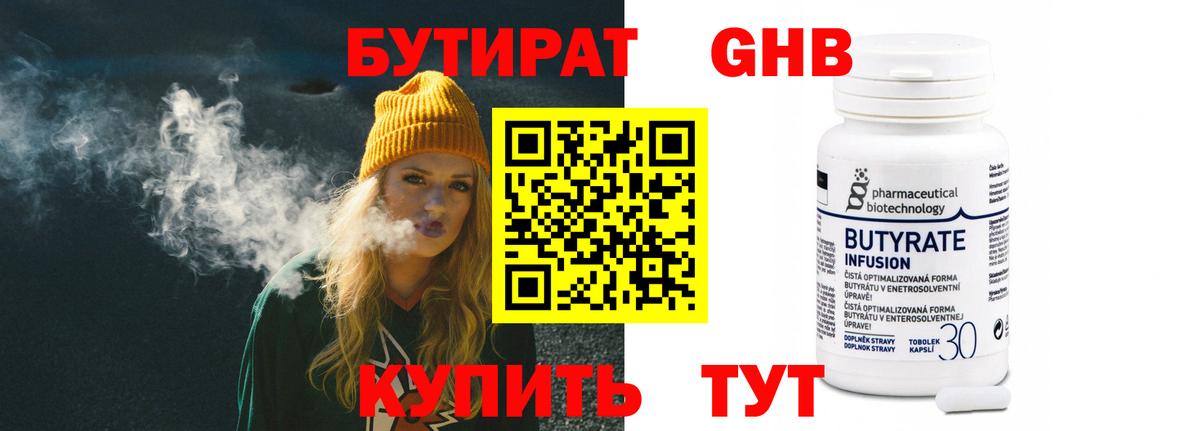 БУТИРАТ BDO Серов