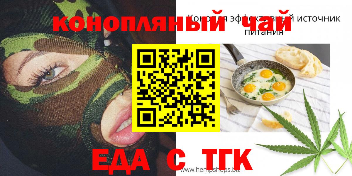 Еда ТГК конопля  Вход с VPN  Серов 