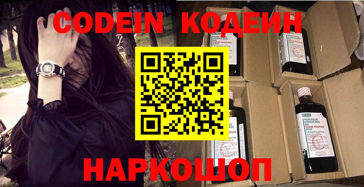 Серов  Кодеиновый сироп Lean Purple Drank  Вход с VPN  Кодеин Purple Drank 