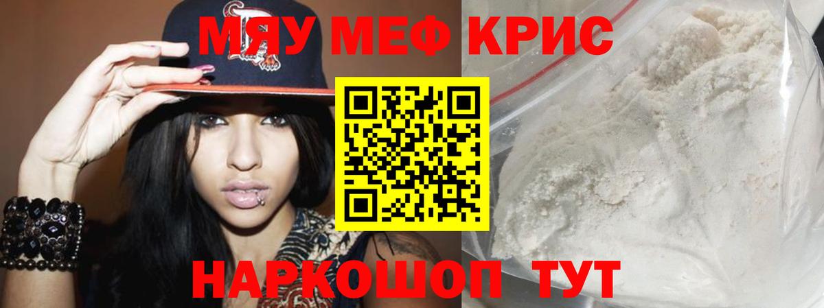 Мефедрон кристаллы Серов