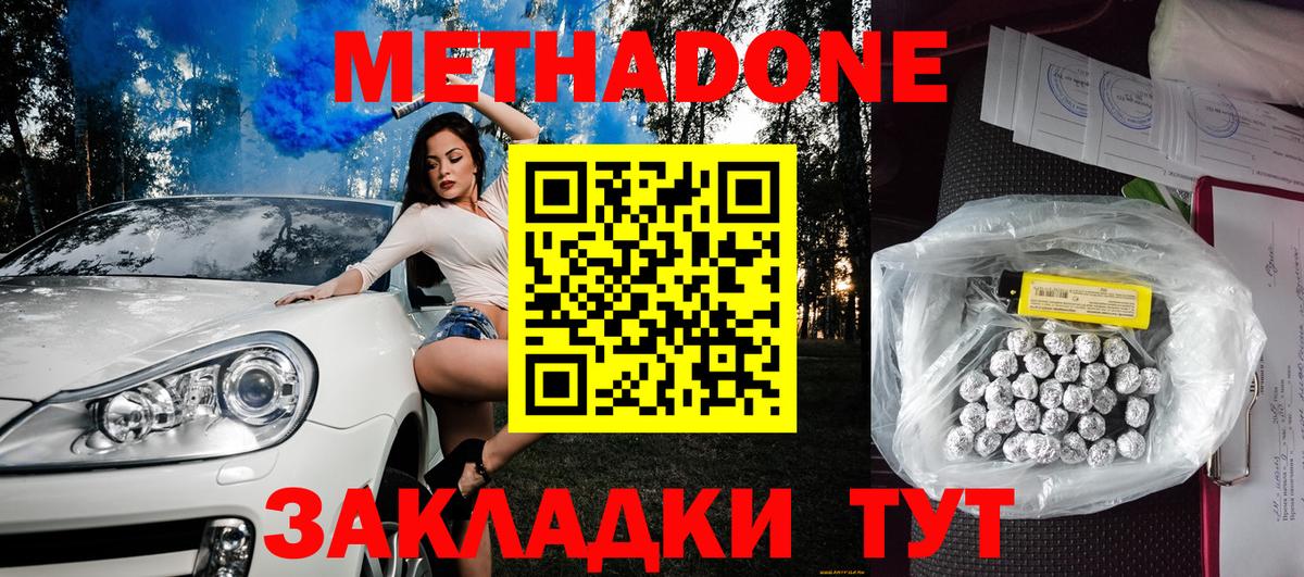 МЕТАДОН белоснежный Серов